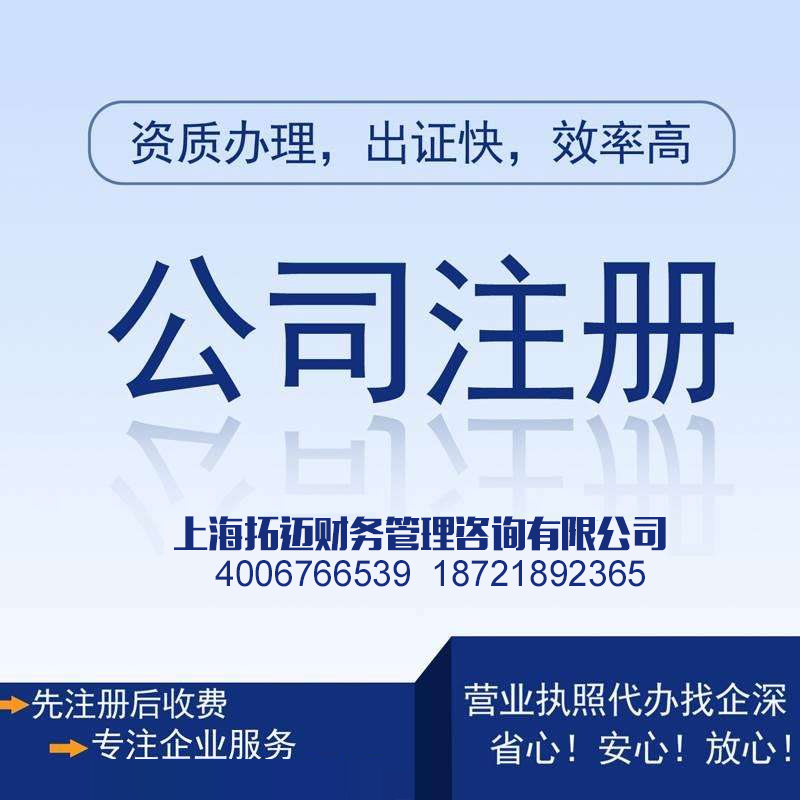 河北0元注册上海公司